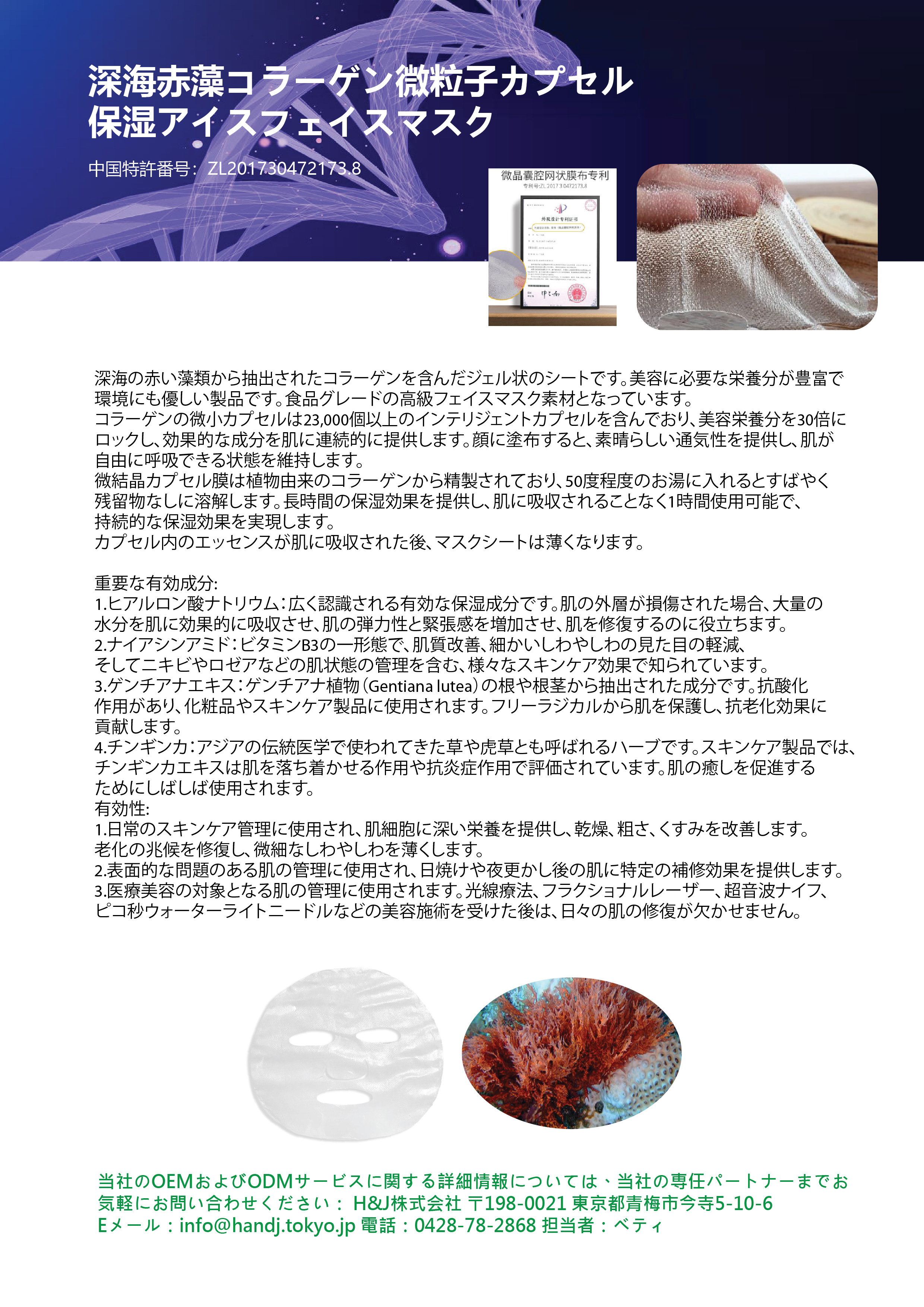 Deep Sea Red Algae Collagen Micro-02.jpg