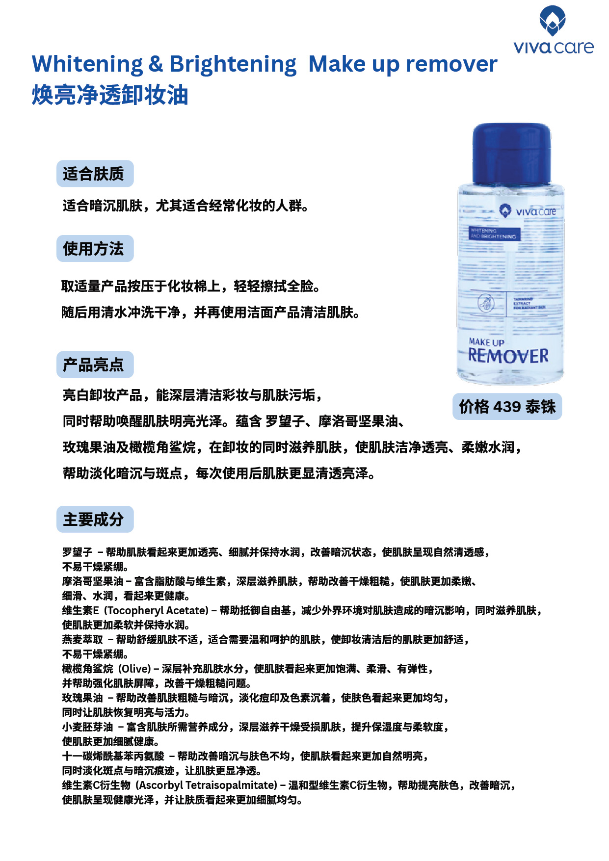 Whitening extract vivacare-03.jpg