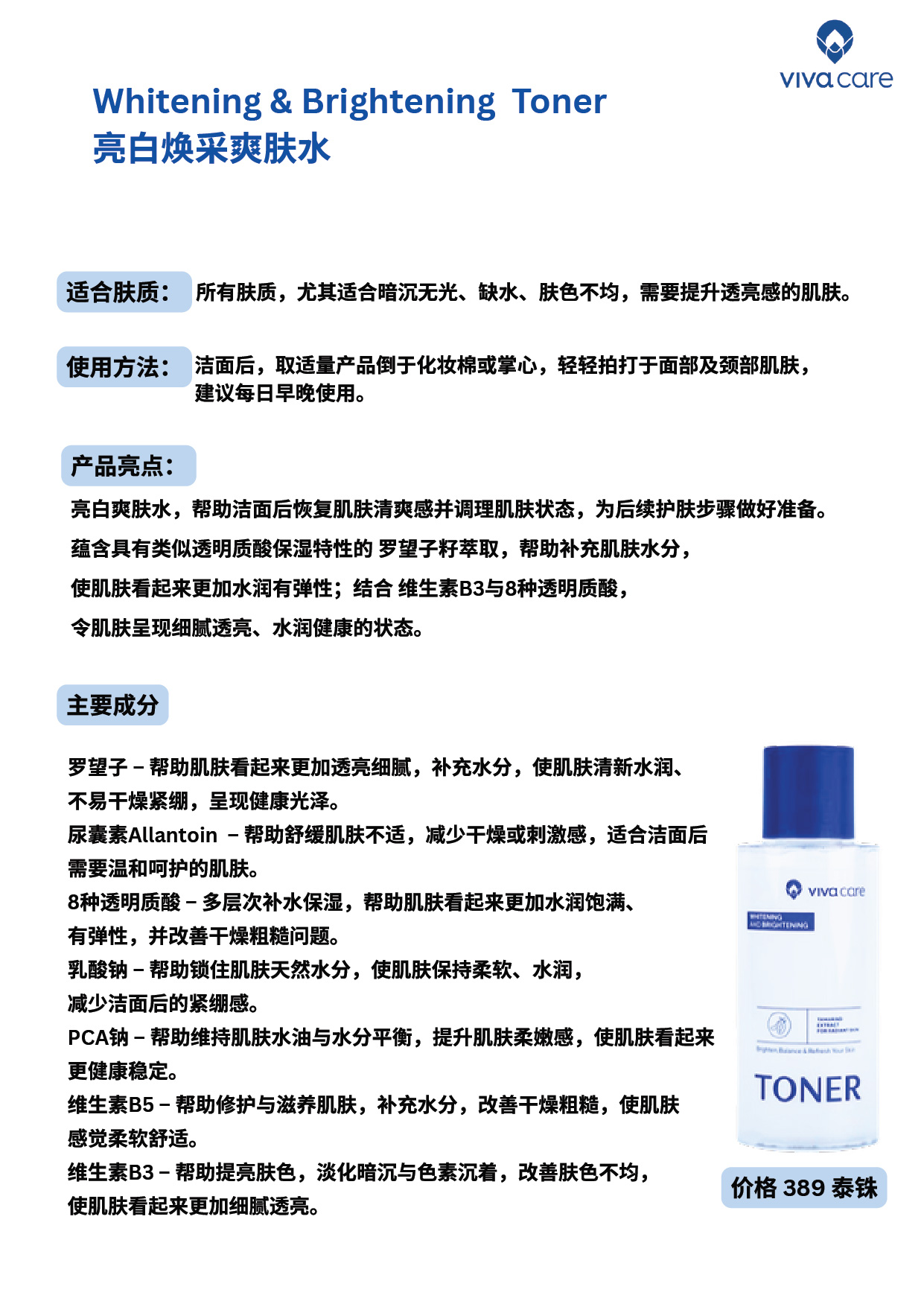 Whitening extract vivacare-04.jpg