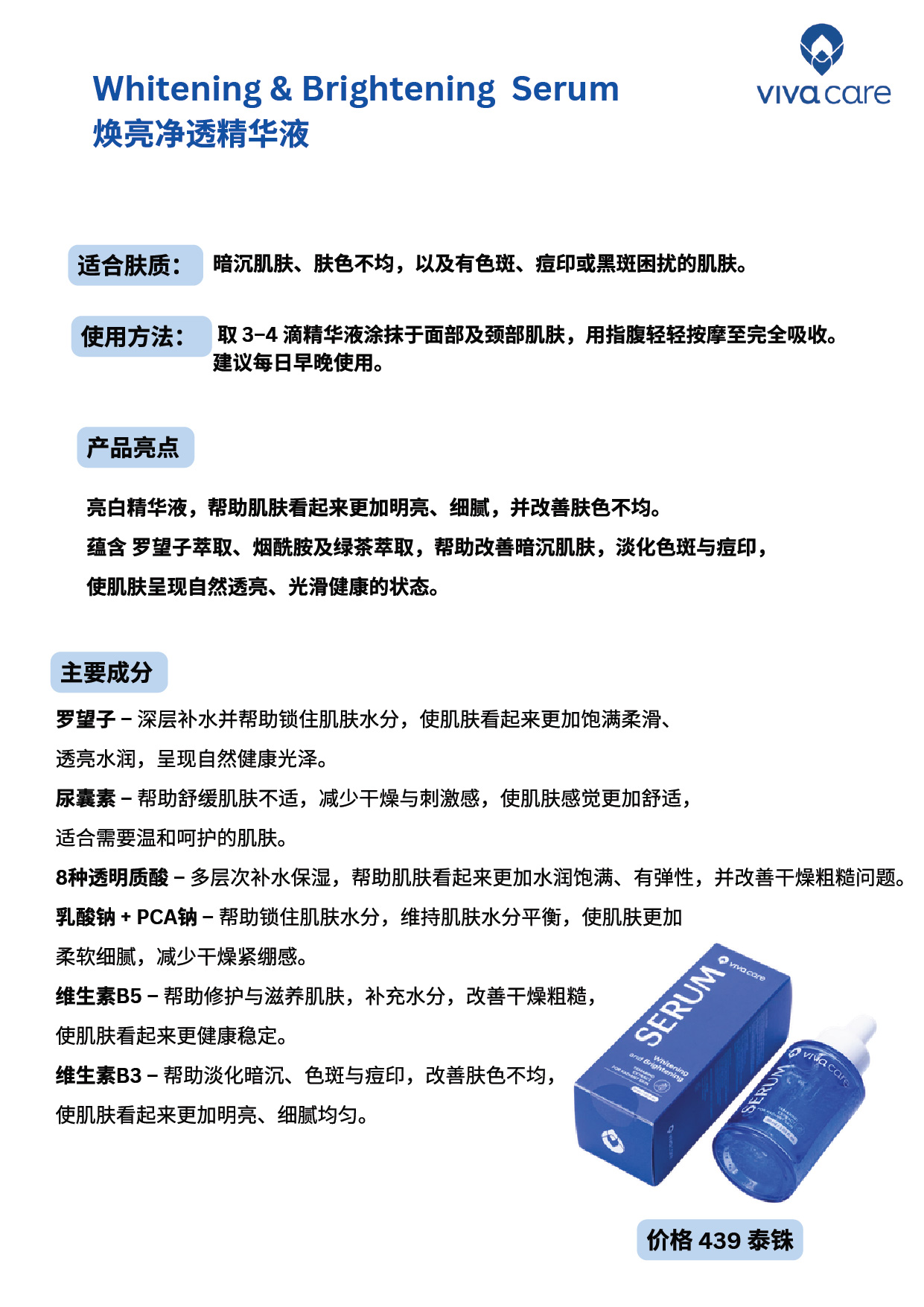 Whitening extract vivacare-05.jpg