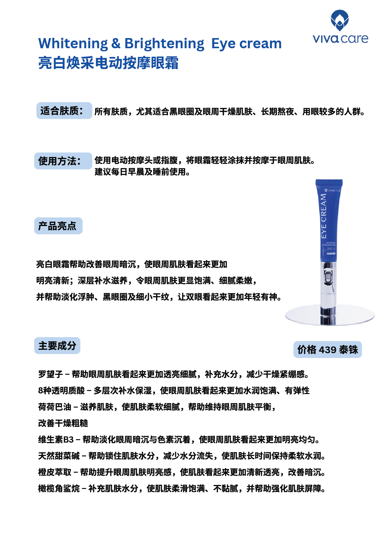 Whitening extract vivacare-07.jpg