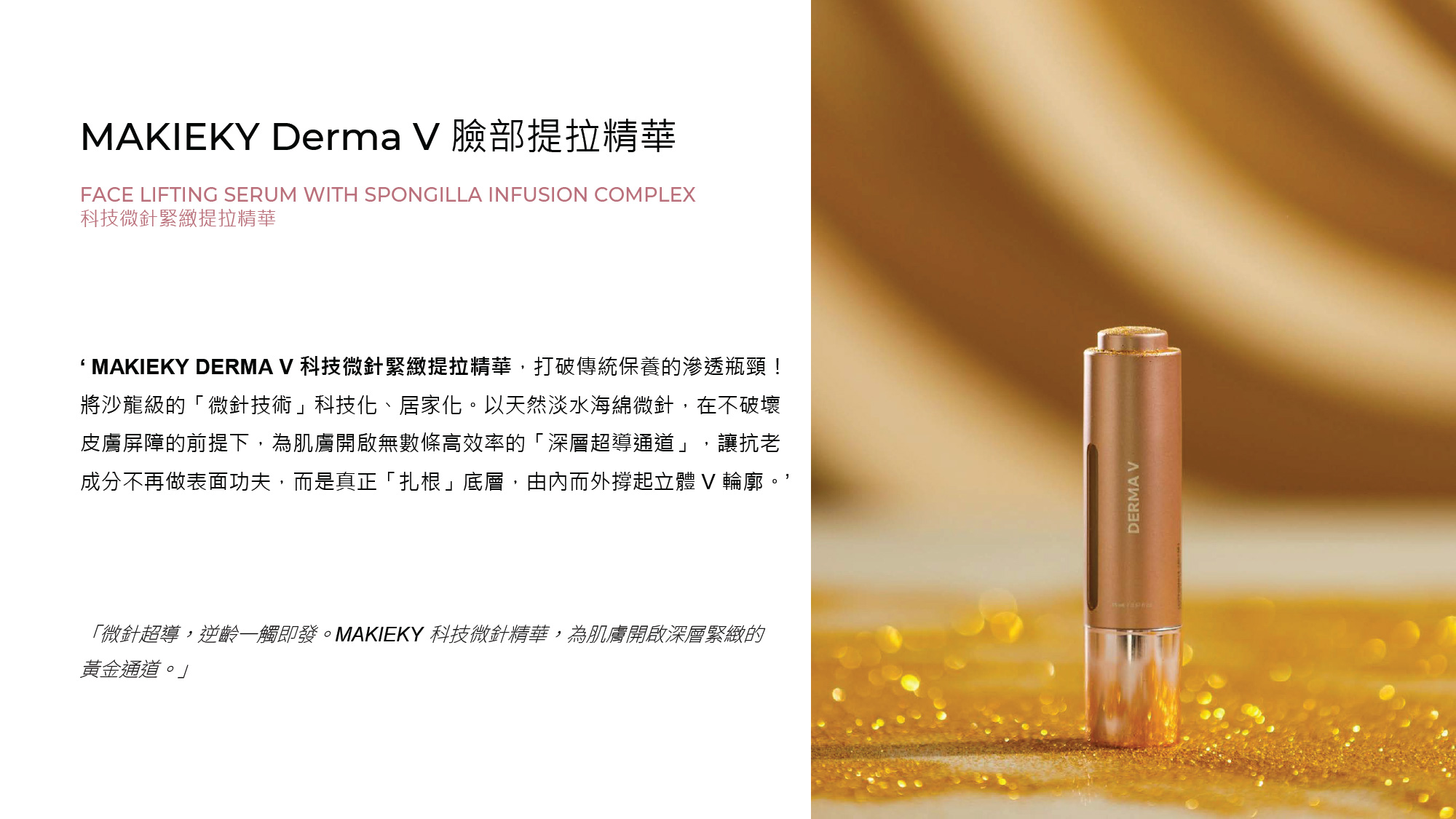 MAKIEKY DERMA V Ultra-Luxury Home Medical-Grade Skincare Brand (CN)-05.jpg