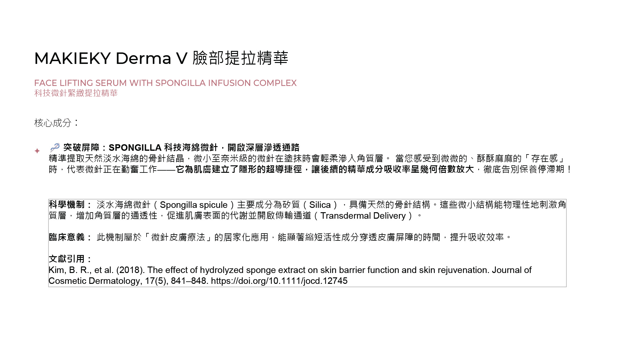 MAKIEKY DERMA V Ultra-Luxury Home Medical-Grade Skincare Brand (CN)-06.jpg
