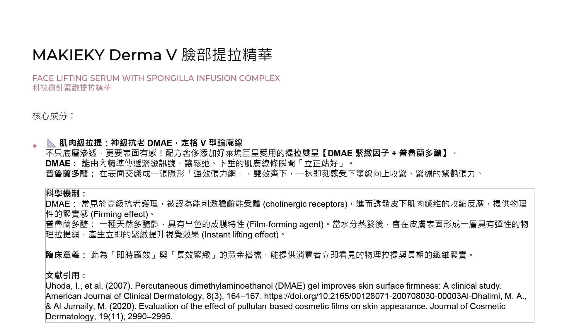 MAKIEKY DERMA V Ultra-Luxury Home Medical-Grade Skincare Brand (CN)-07.jpg