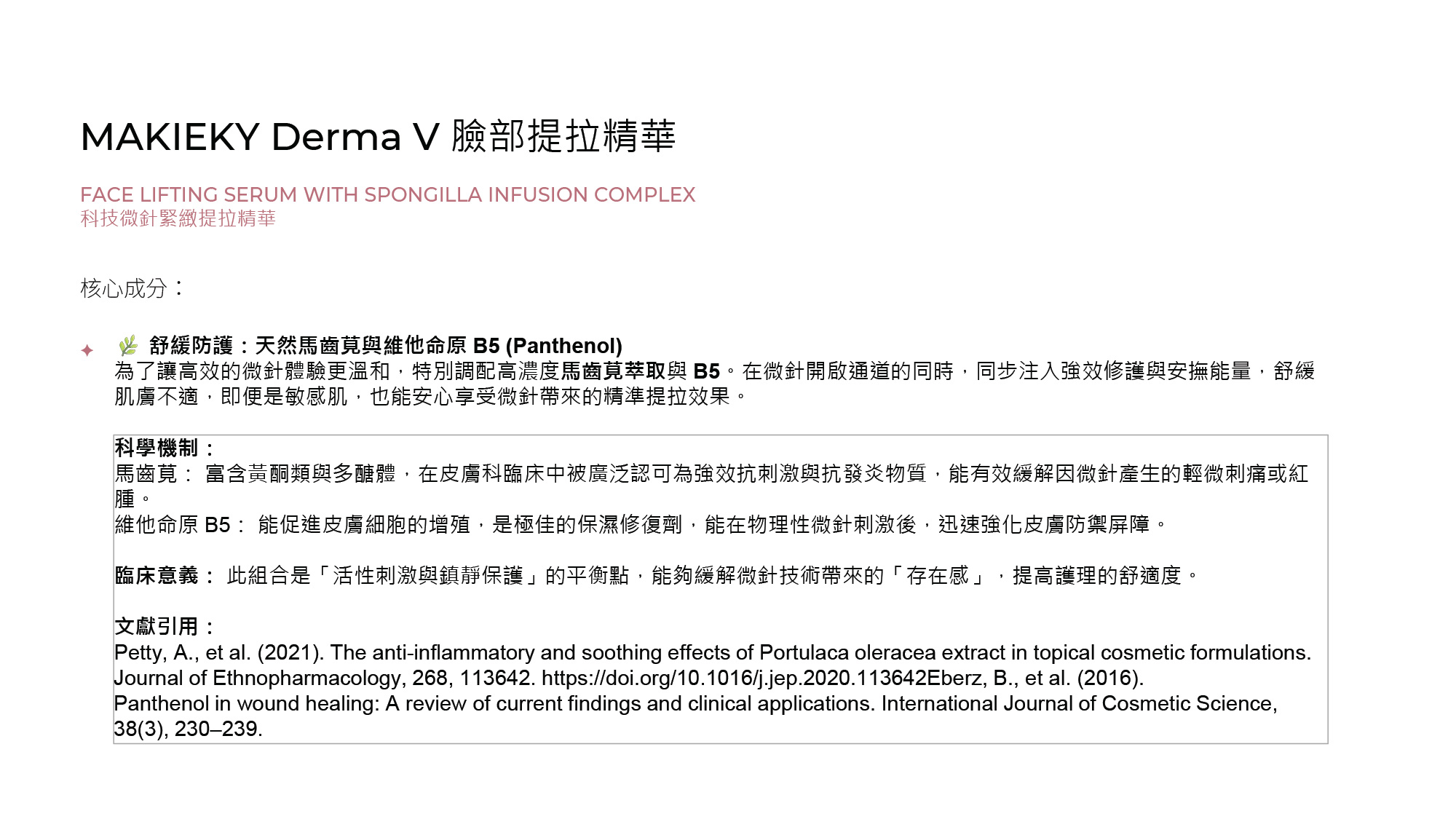 MAKIEKY DERMA V Ultra-Luxury Home Medical-Grade Skincare Brand (CN)-08.jpg
