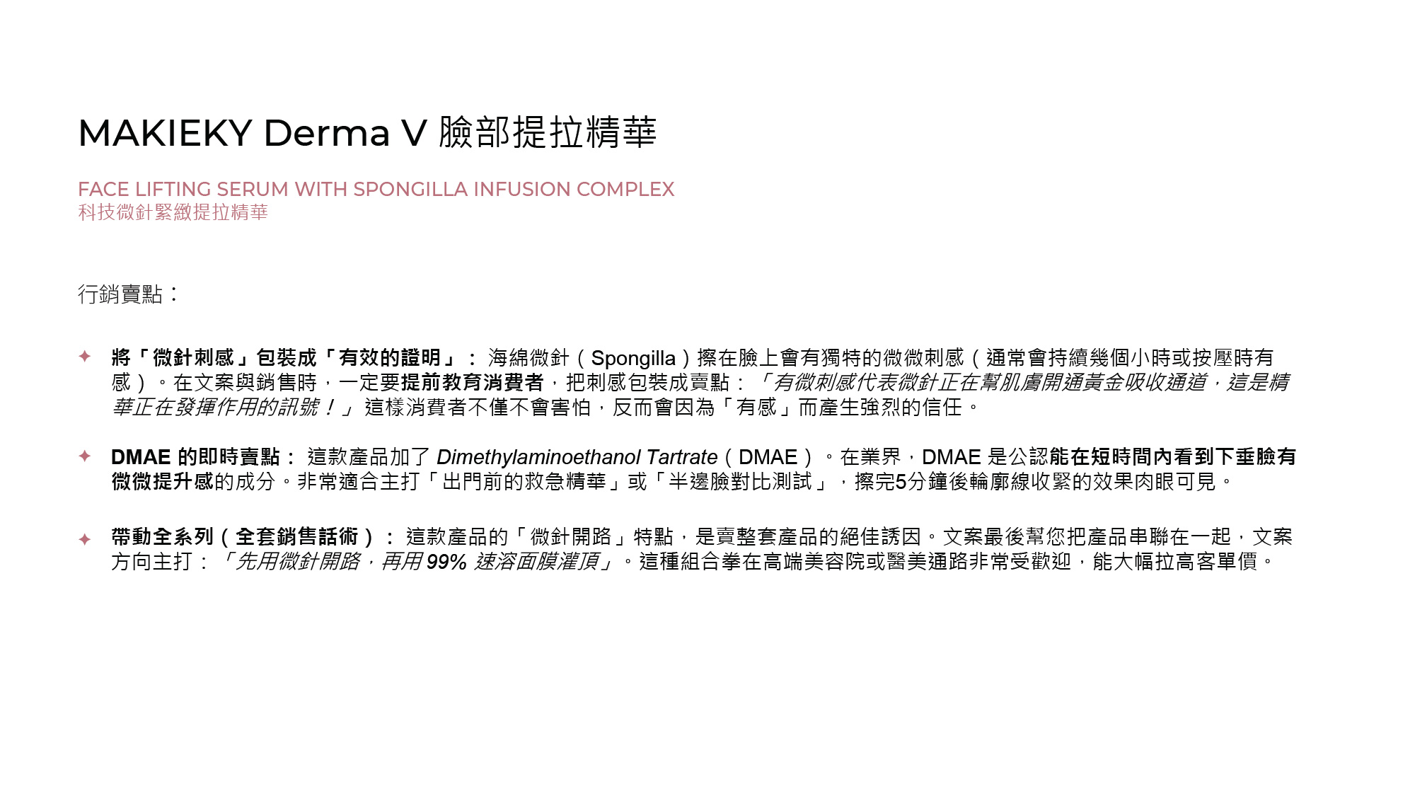 MAKIEKY DERMA V Ultra-Luxury Home Medical-Grade Skincare Brand (CN)-09.jpg
