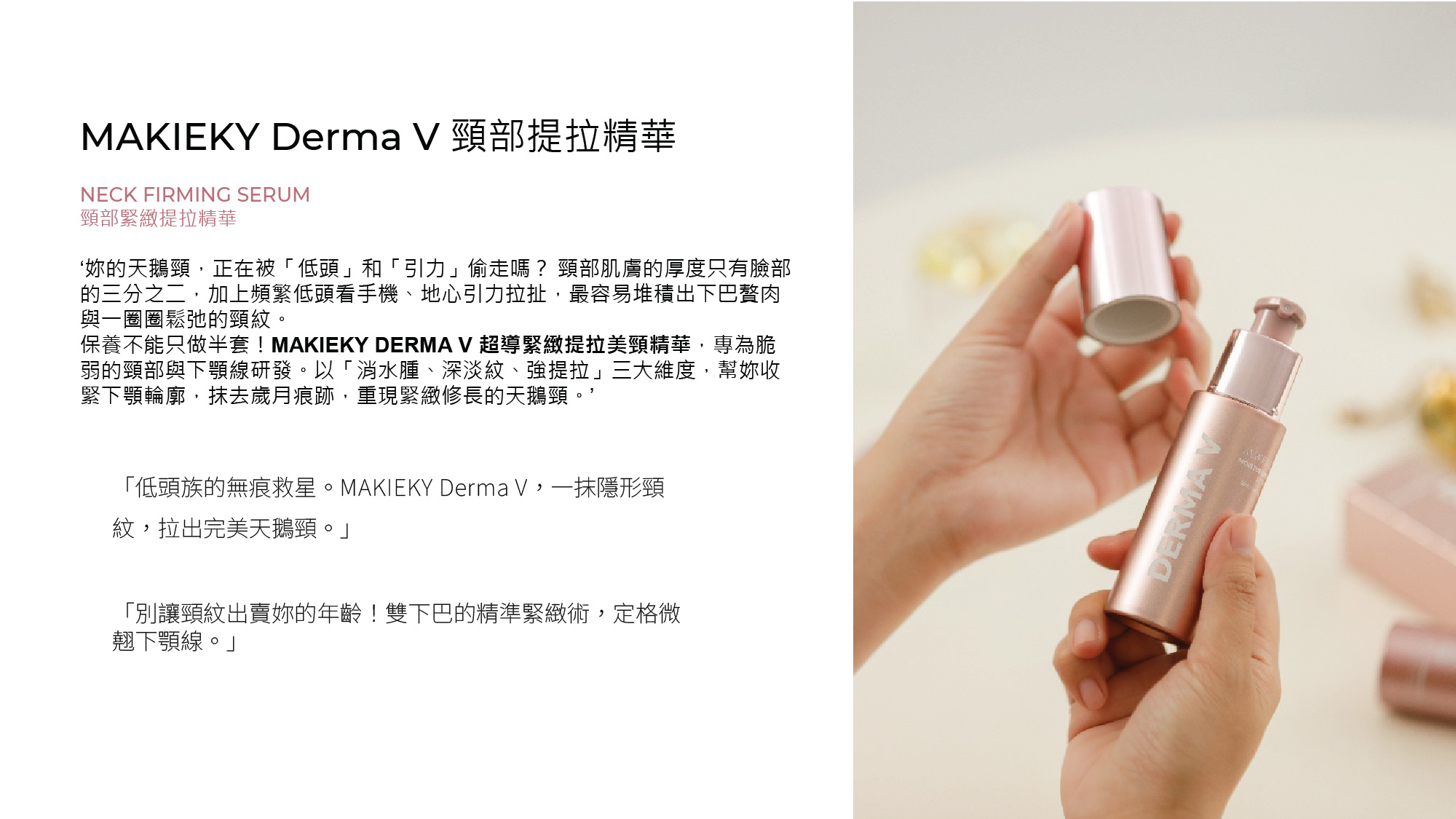 MAKIEKY DERMA V Ultra-Luxury Home Medical-Grade Skincare Brand (CN)-10.jpg