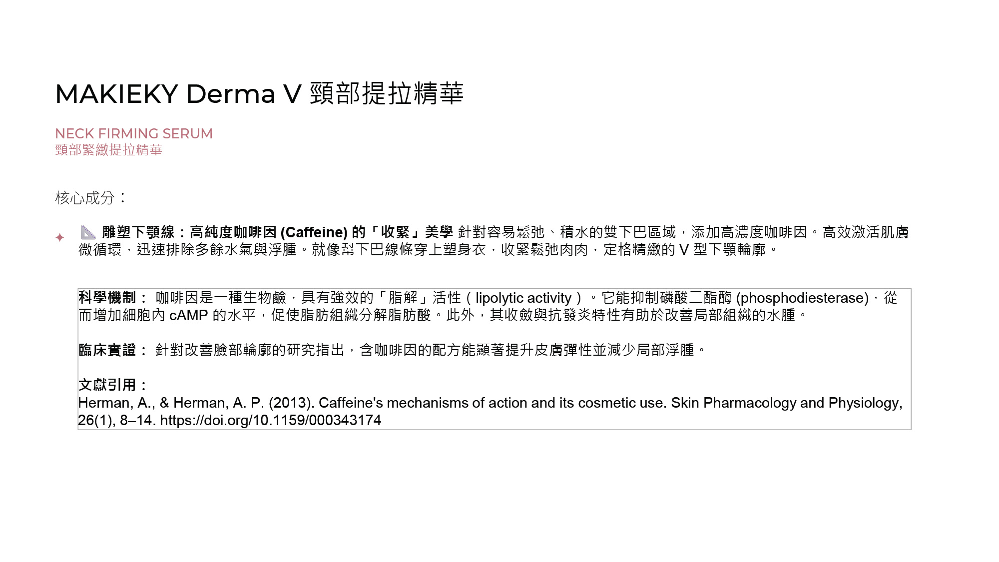 MAKIEKY DERMA V Ultra-Luxury Home Medical-Grade Skincare Brand (CN)-11.jpg