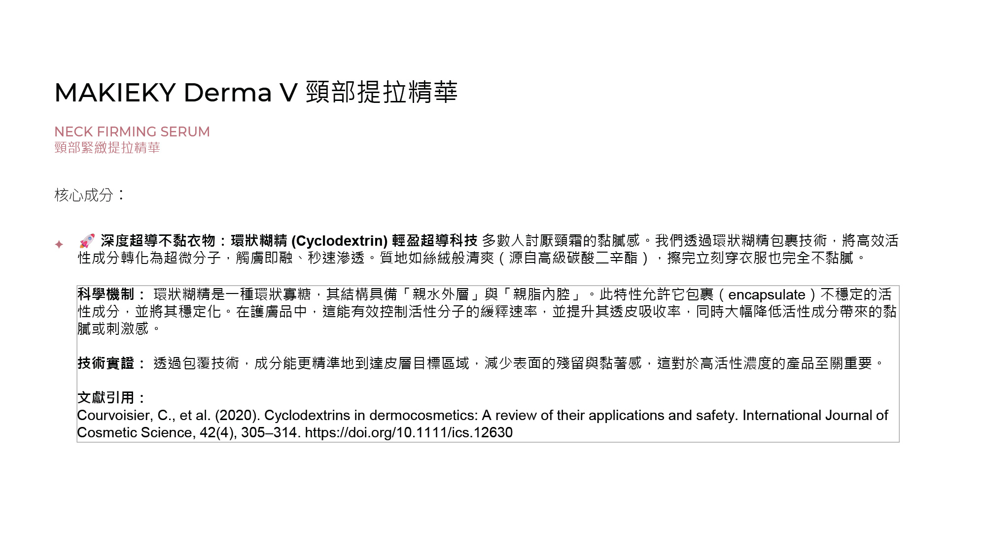 MAKIEKY DERMA V Ultra-Luxury Home Medical-Grade Skincare Brand (CN)-13.jpg