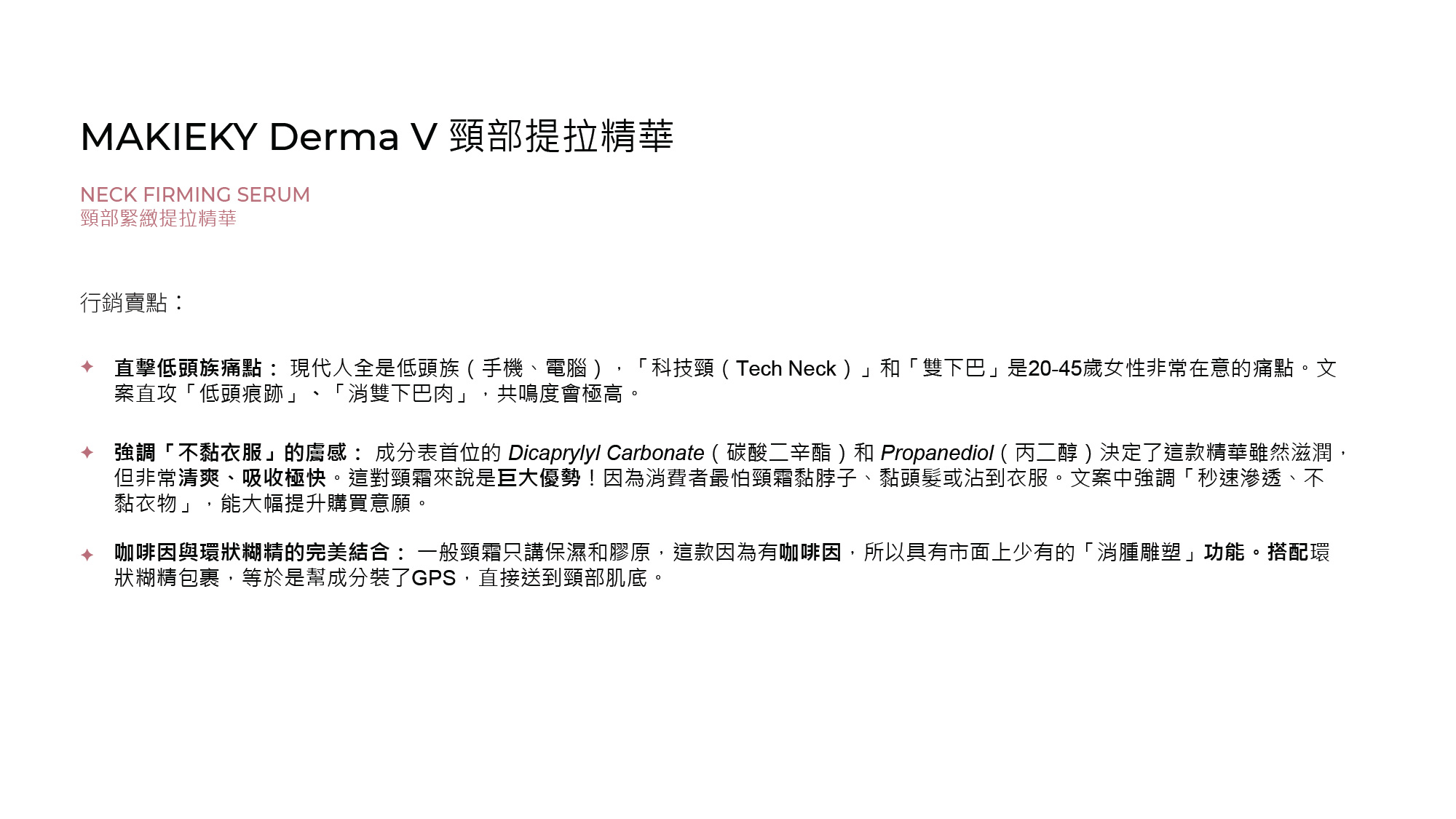 MAKIEKY DERMA V Ultra-Luxury Home Medical-Grade Skincare Brand (CN)-14.jpg