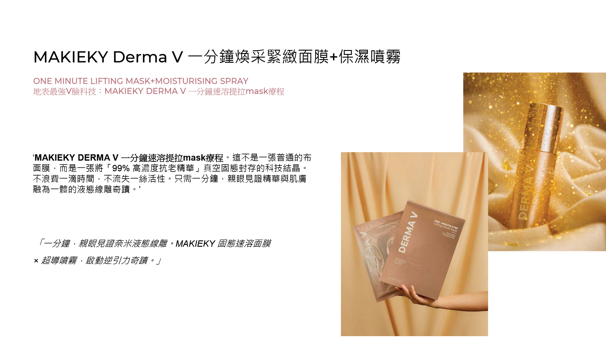 MAKIEKY DERMA V Ultra-Luxury Home Medical-Grade Skincare Brand (CN)-15.jpg