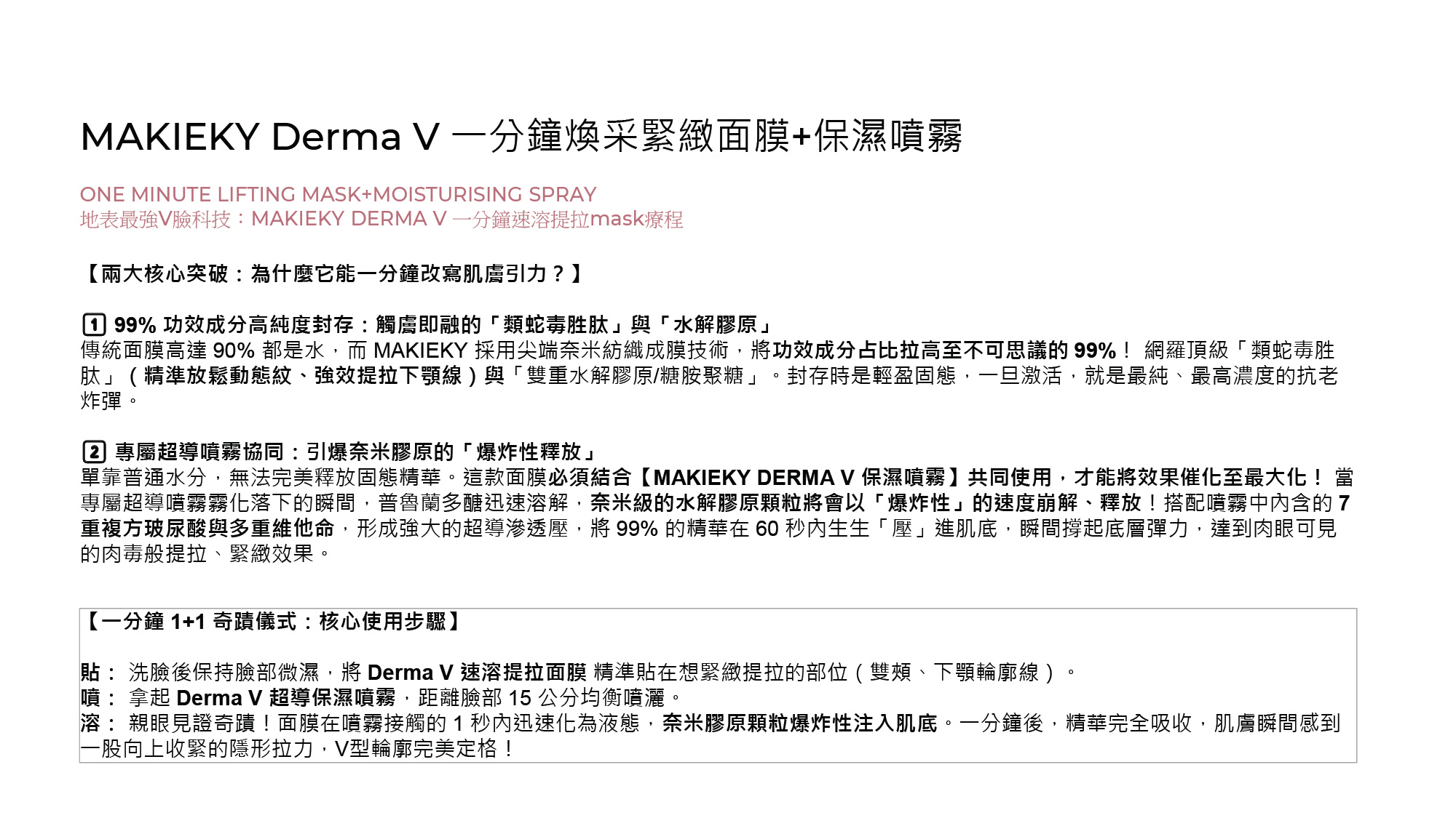 MAKIEKY DERMA V Ultra-Luxury Home Medical-Grade Skincare Brand (CN)-16.jpg