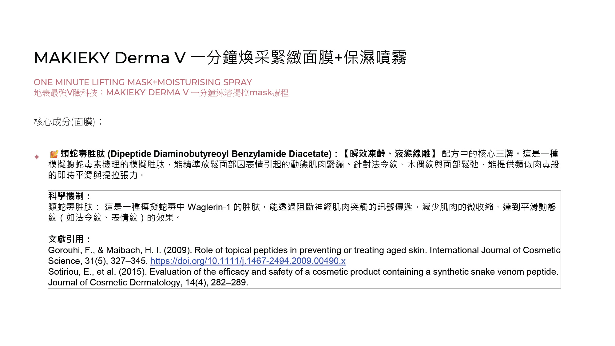 MAKIEKY DERMA V Ultra-Luxury Home Medical-Grade Skincare Brand (CN)-17.jpg