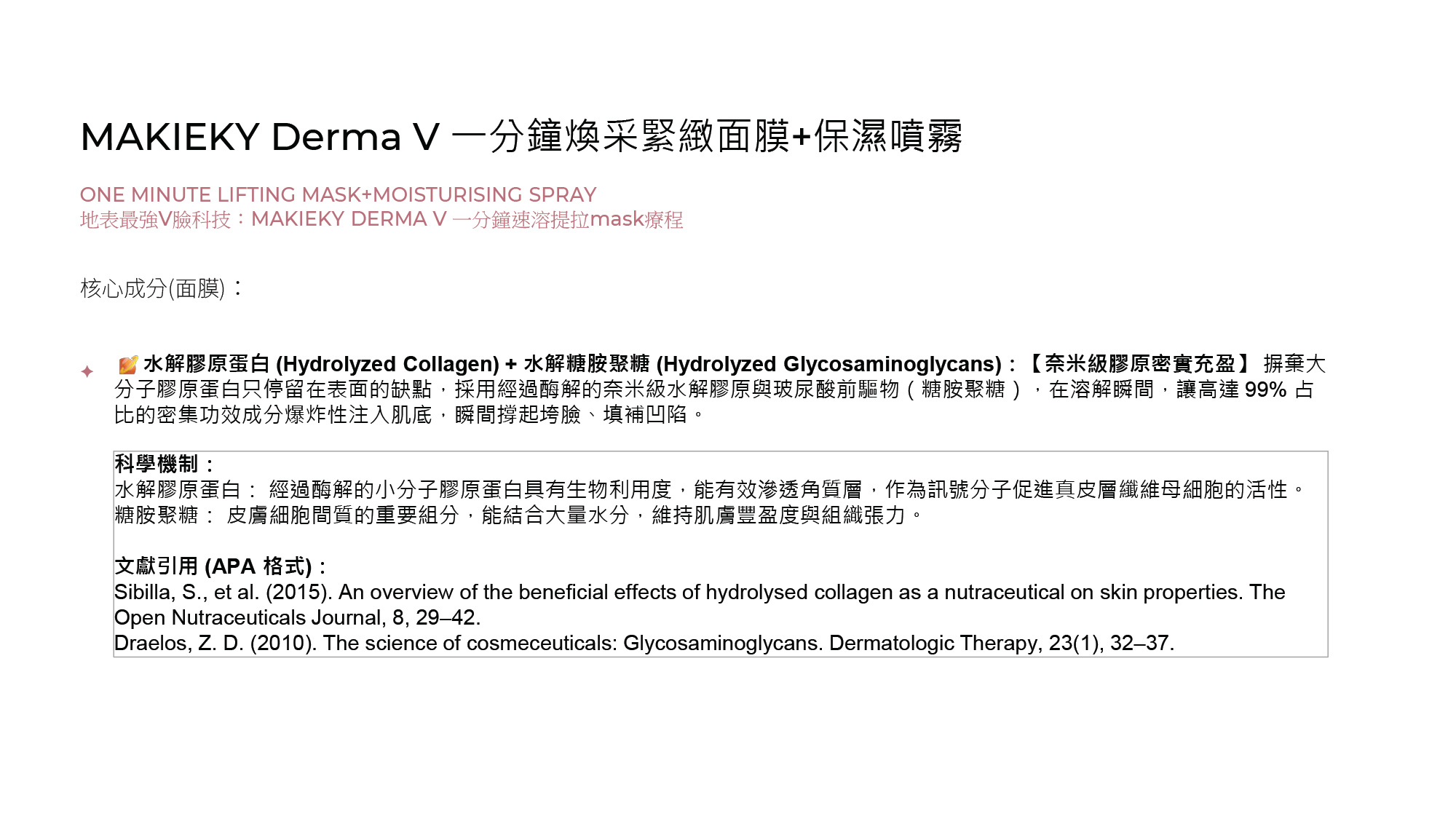 MAKIEKY DERMA V Ultra-Luxury Home Medical-Grade Skincare Brand (CN)-18.jpg