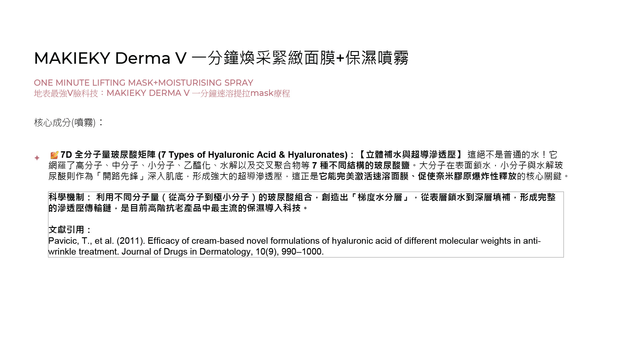 MAKIEKY DERMA V Ultra-Luxury Home Medical-Grade Skincare Brand (CN)-19.jpg