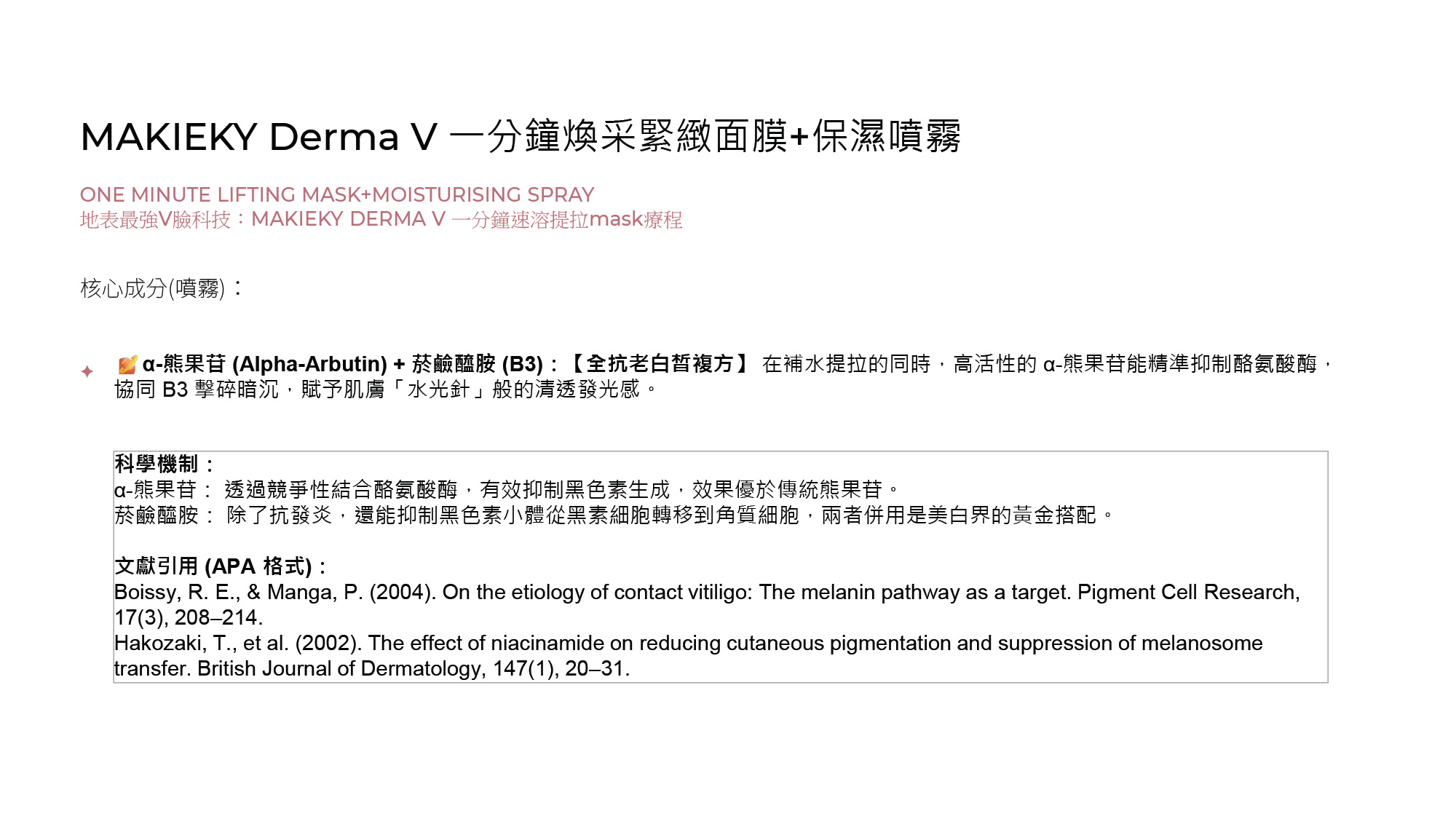 MAKIEKY DERMA V Ultra-Luxury Home Medical-Grade Skincare Brand (CN)-20.jpg
