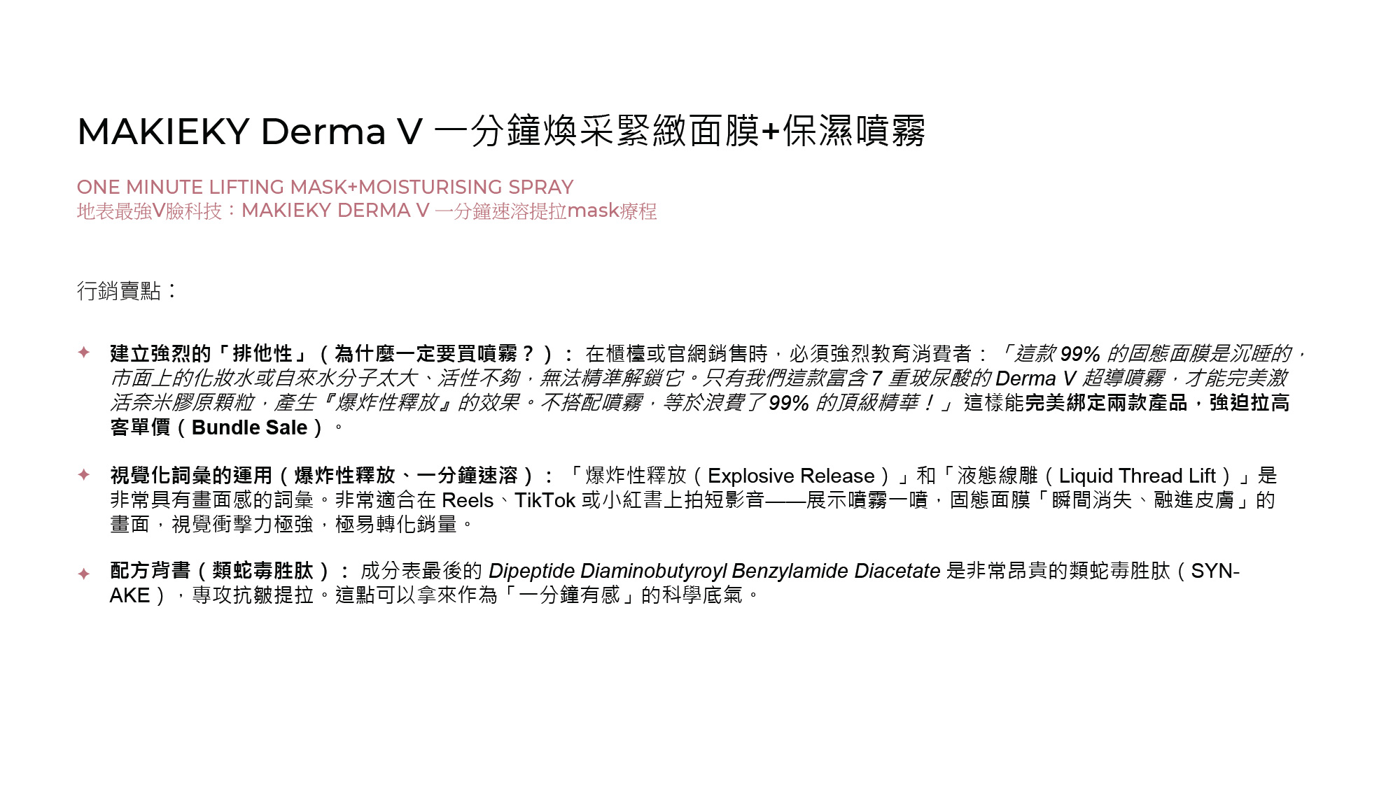 MAKIEKY DERMA V Ultra-Luxury Home Medical-Grade Skincare Brand (CN)-21.jpg
