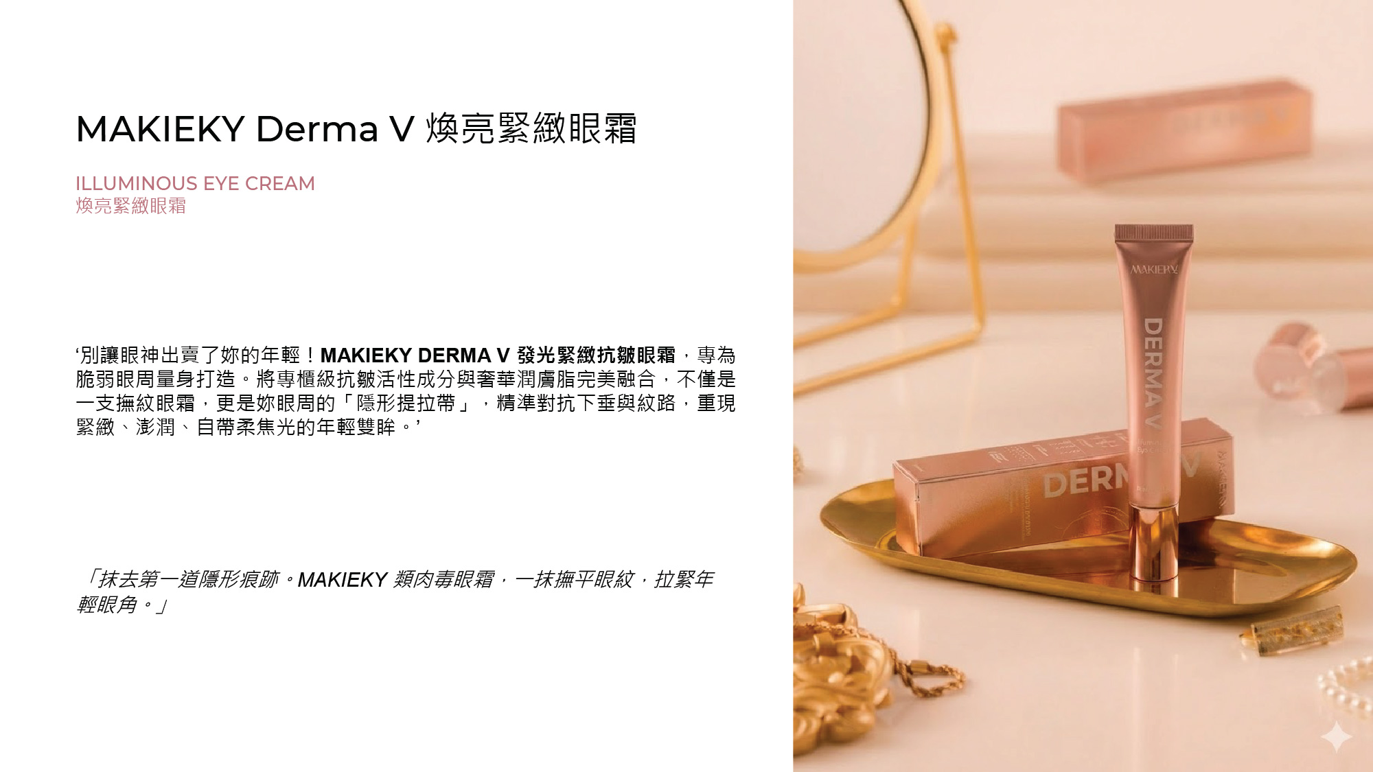 MAKIEKY DERMA V Ultra-Luxury Home Medical-Grade Skincare Brand (CN)-22.jpg
