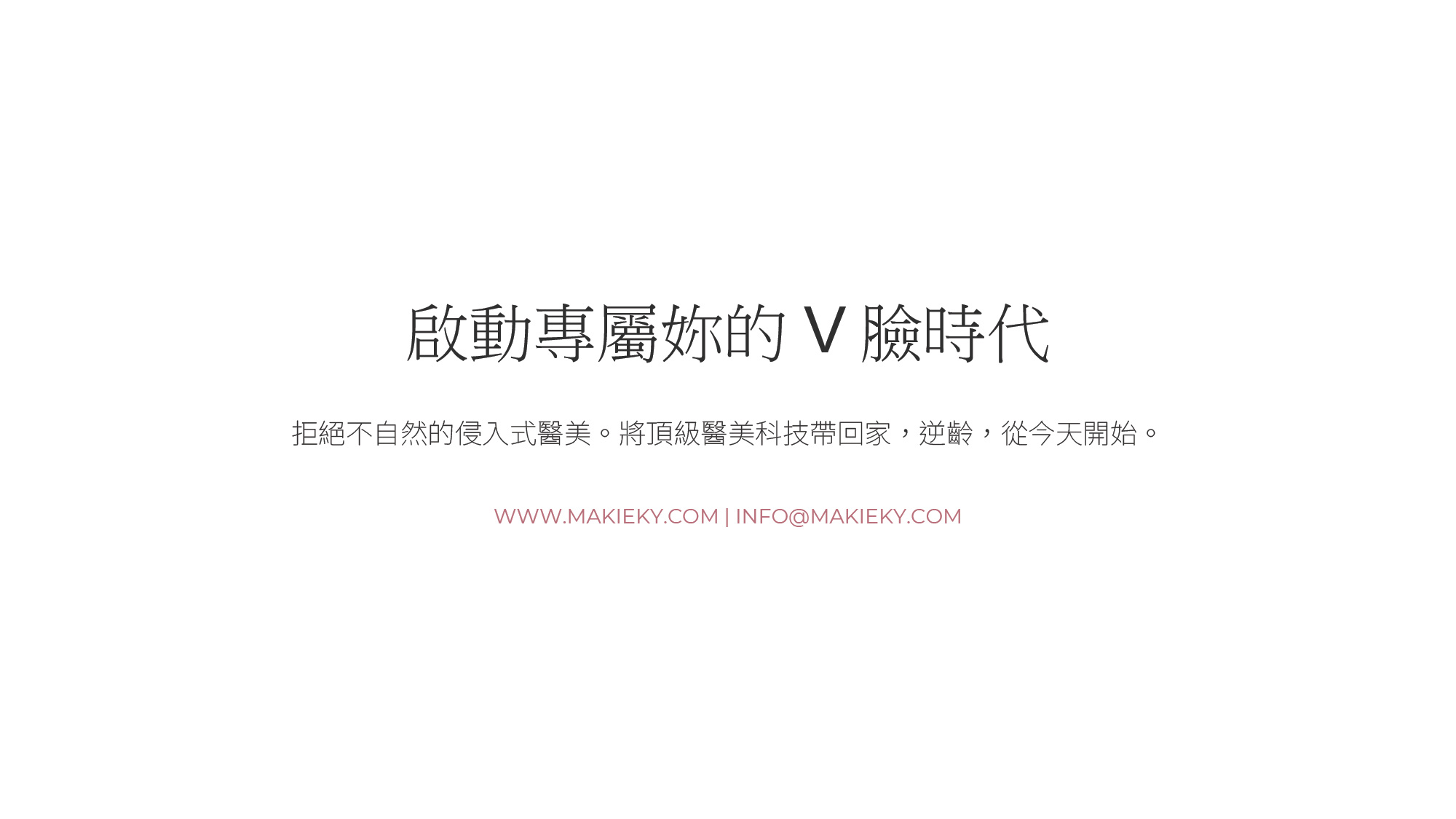 MAKIEKY DERMA V Ultra-Luxury Home Medical-Grade Skincare Brand (CN)-27.jpg