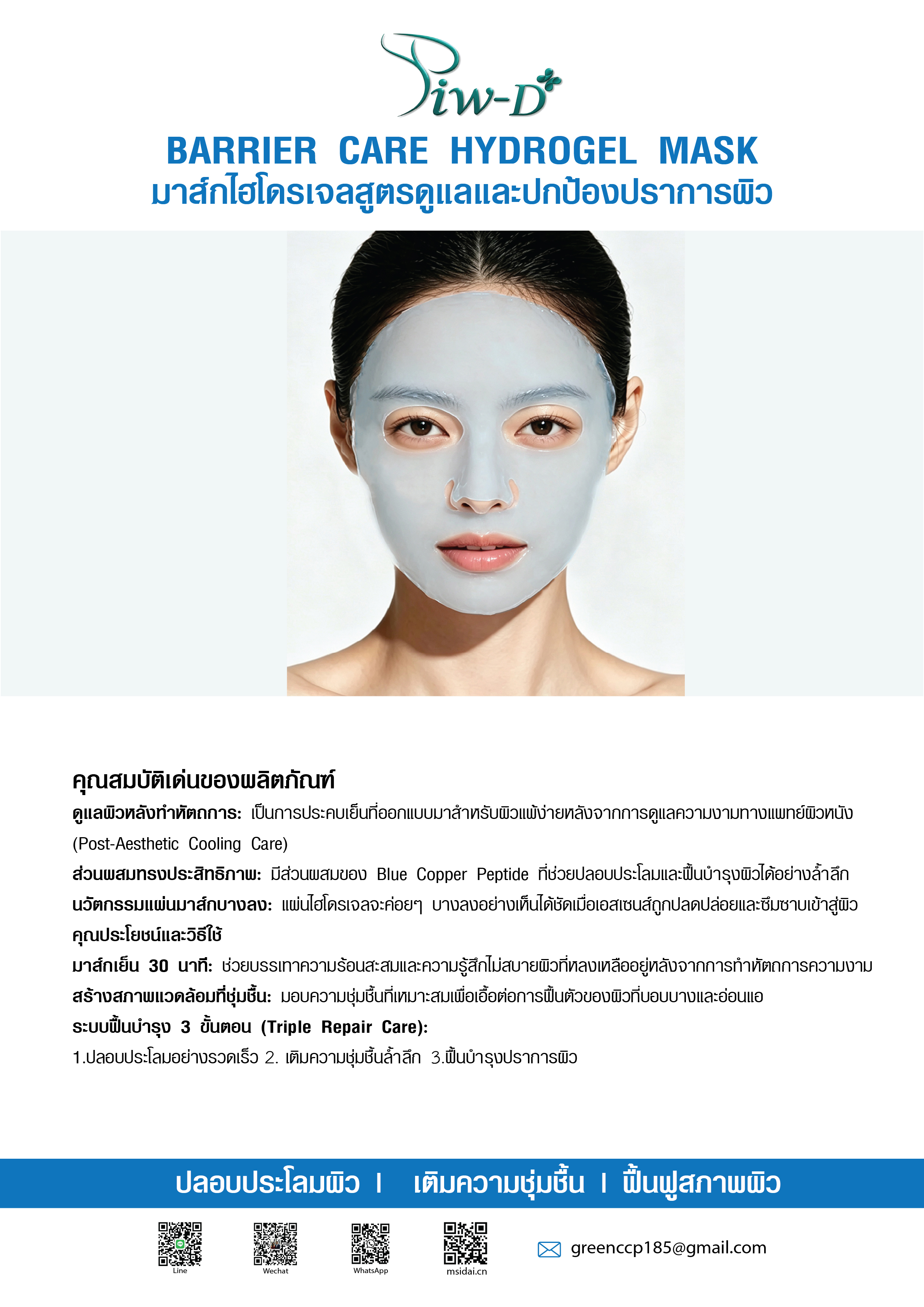 1782135856592724.jpeg COLLAGEN HYDROGEL MASK-04.jpg