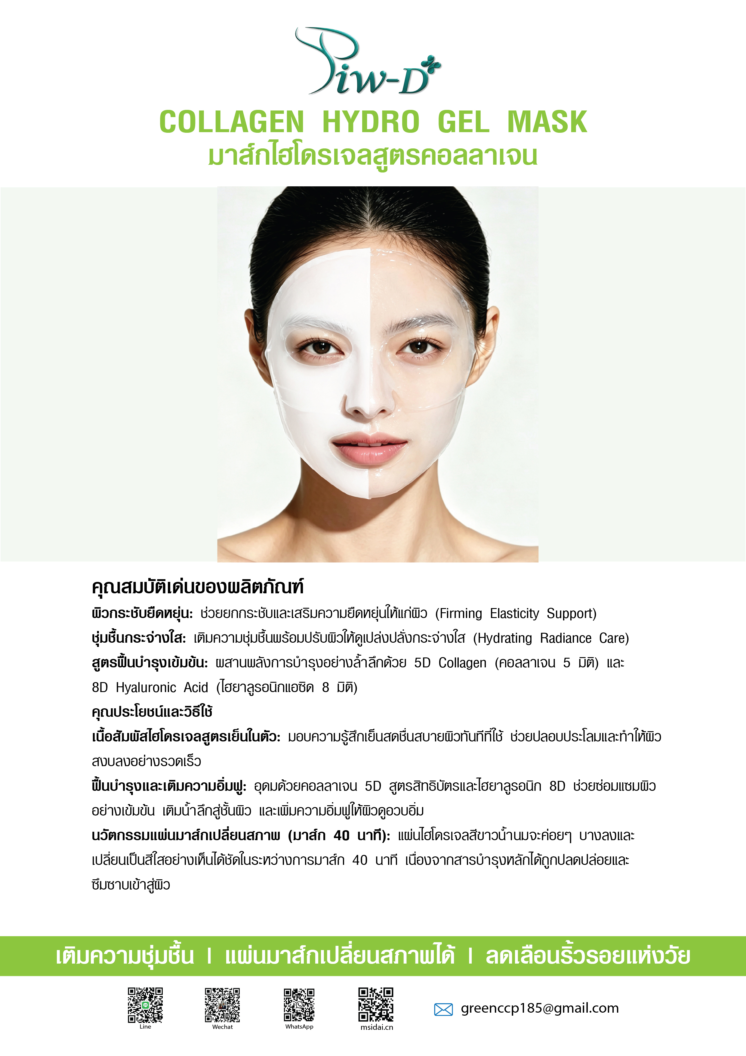 1782135876179507.jpeg COLLAGEN HYDROGEL MASK-02.jpg